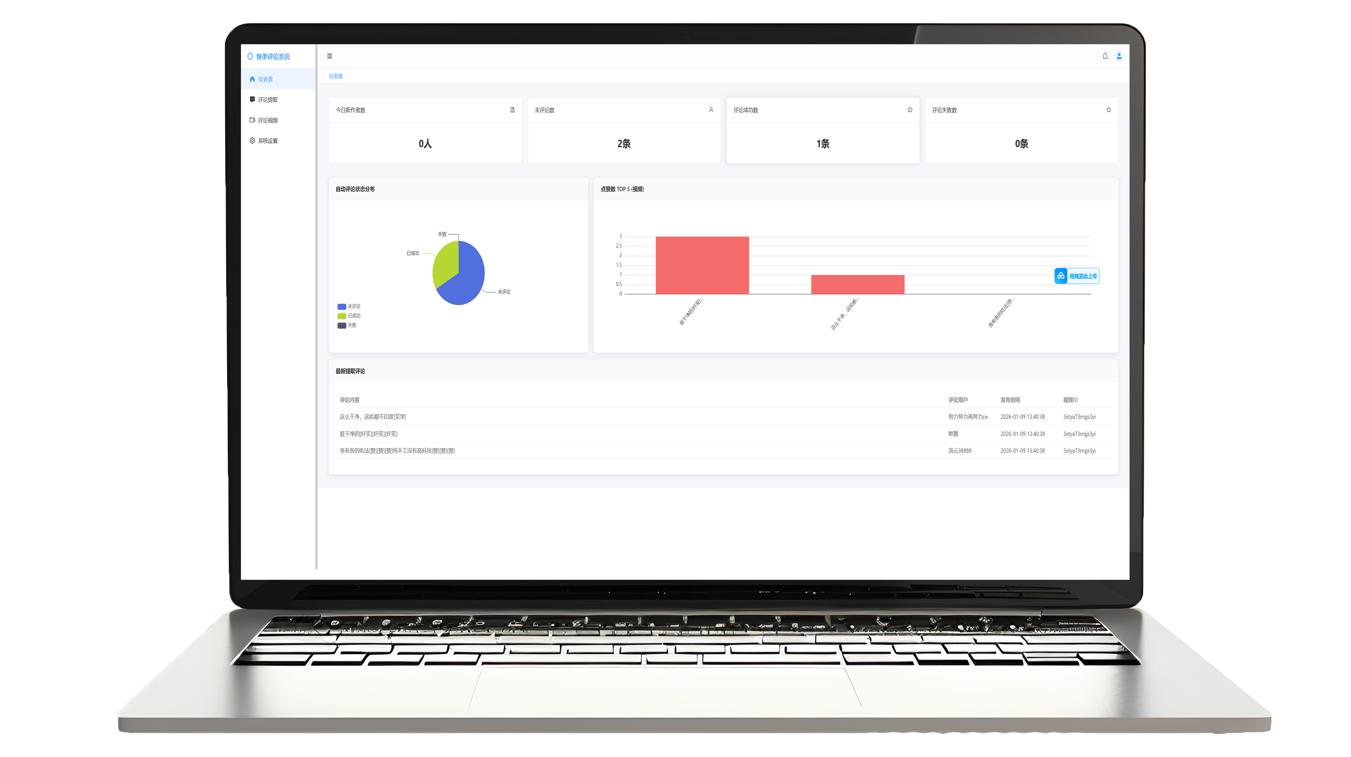 快手自动评论助手预览